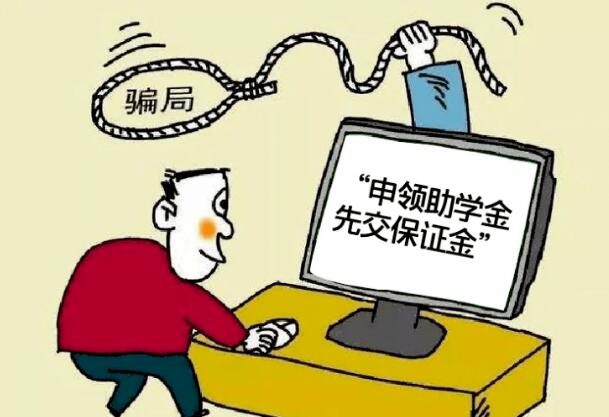 入學(xué)不入坑，新生防詐騙攻略請(qǐng)查收