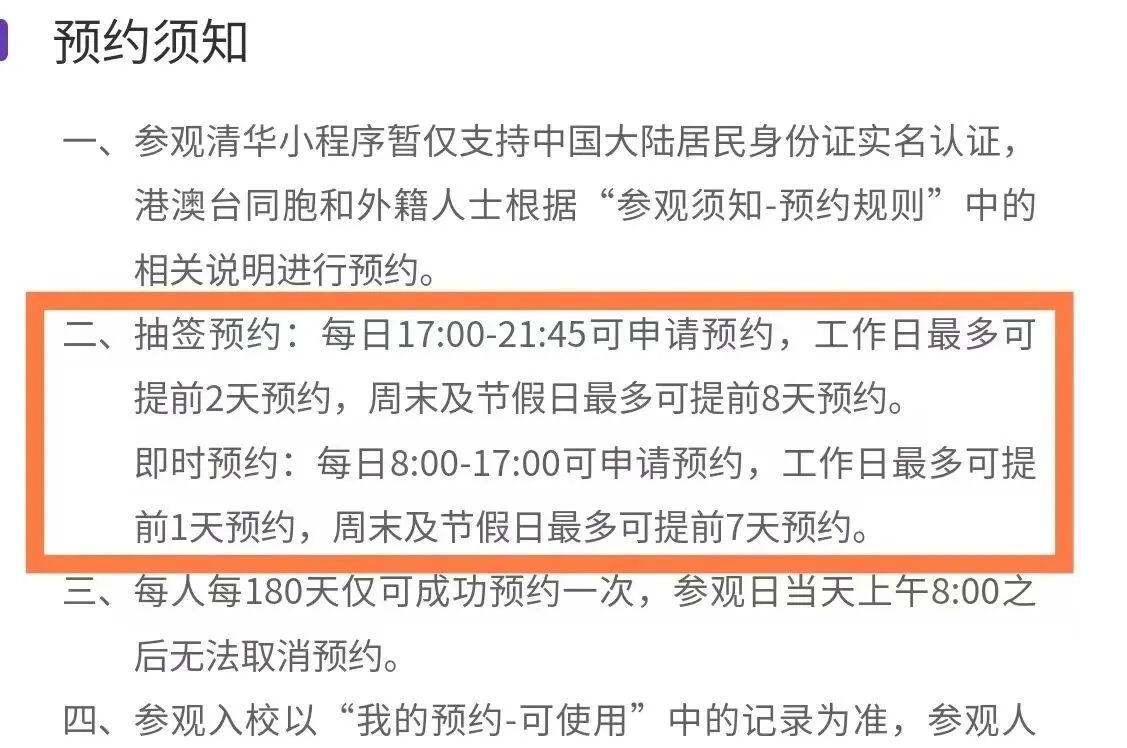 更改預約方式！清華大學為防“黃?！痹俪鲂抡? class=