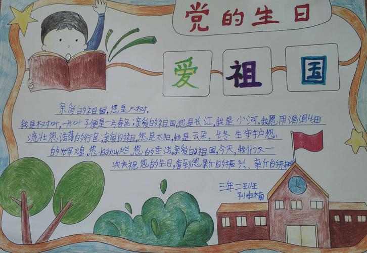 讓熱愛黨、擁護(hù)黨的感情在孩子心中自然萌發(fā)