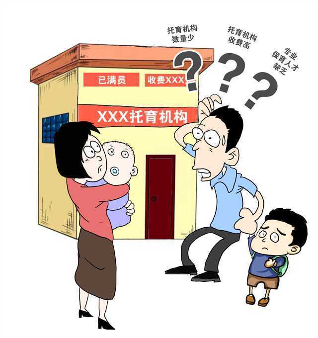 國(guó)實(shí)際入托率僅7.86%！國(guó)務(wù)院報(bào)告：托育服務(wù)供給不足、缺乏支持