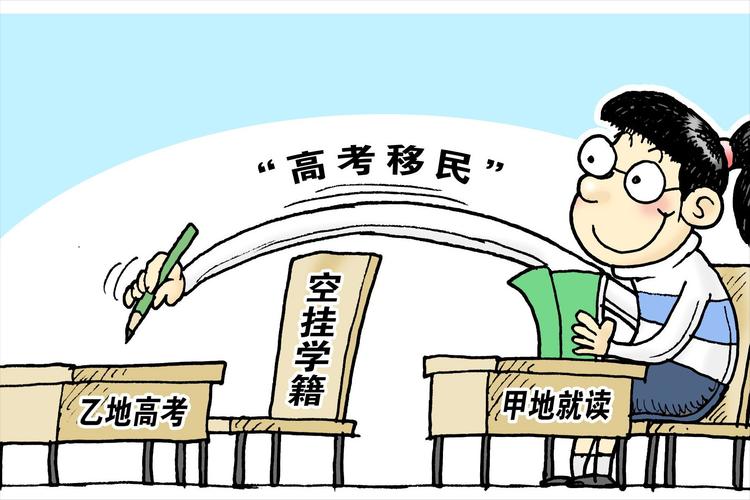 2025年高考報名陸續(xù)開啟 多地要求嚴(yán)防“高考移民”
