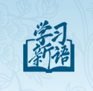學(xué)習(xí)新語(yǔ)｜致敬！總書(shū)記點(diǎn)贊過(guò)的優(yōu)秀黨員