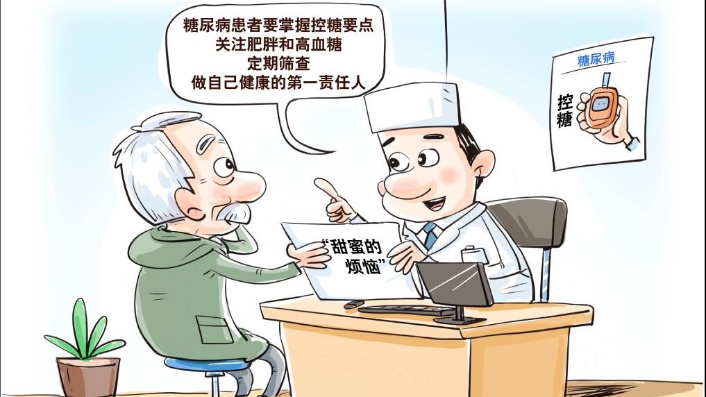 聯(lián)合國(guó)糖尿病日說健康：遠(yuǎn)離“甜蜜的負(fù)擔(dān)”