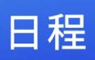 2024年世界職業(yè)技術(shù)教育發(fā)展大會(huì)日程來了