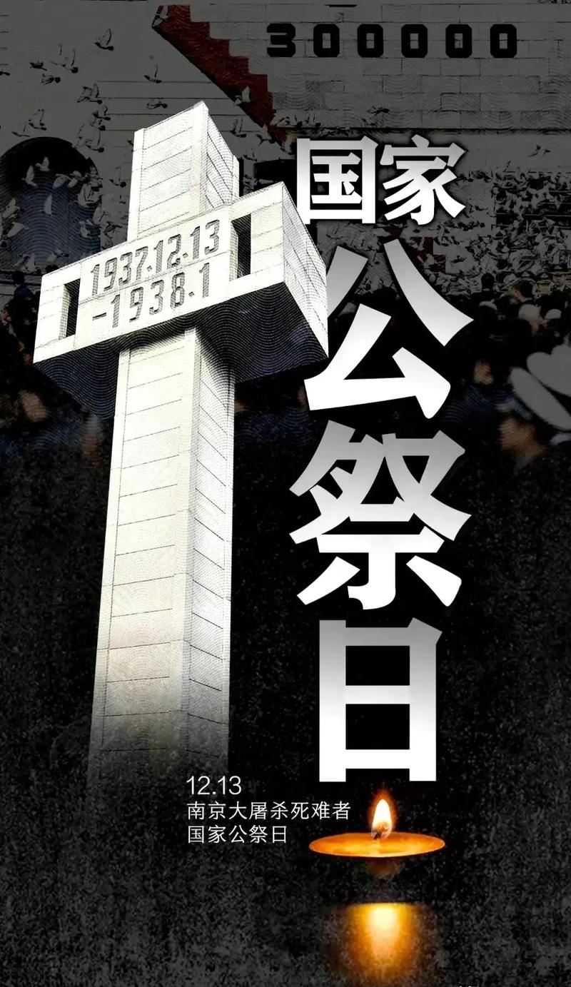 奮進是對歷史最好的銘記——寫在國家公祭日設立十周年之際