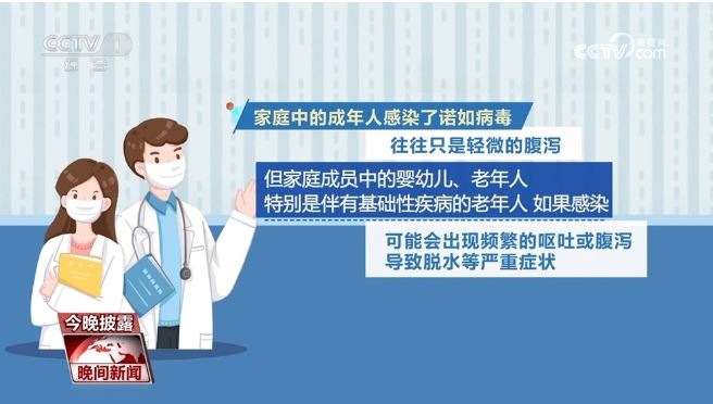 諾如病毒感染進入高發(fā)期 如何科學預防？