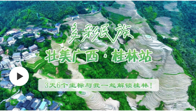 6個(gè)坐標(biāo)解鎖桂林：從喀斯特美景到民族DNA