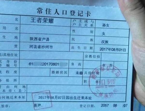 起名"王者榮耀"遭吐槽 林徽因瓊瑤等好名字來(lái)自《詩(shī)經(jīng)》