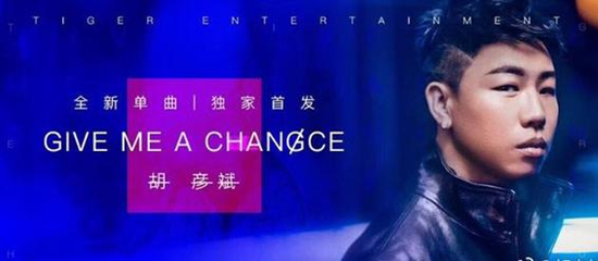 胡彥斌發(fā)布新單曲 網(wǎng)友：寫給鄭爽的？