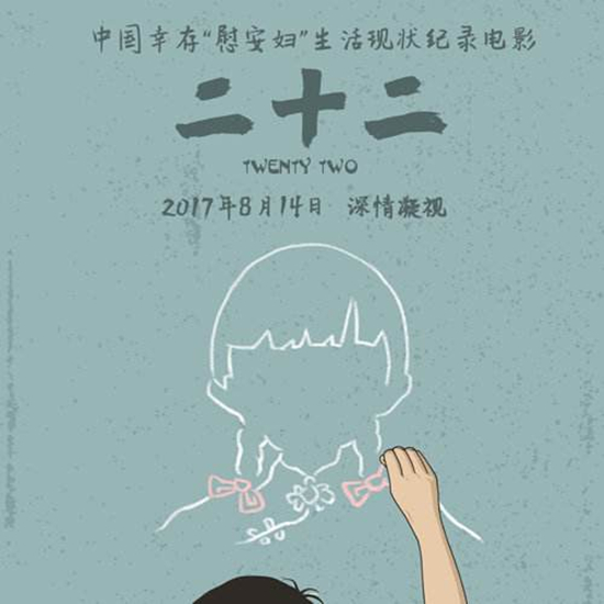 《二十二》"申奧"最佳紀錄片 入圍170部大名單