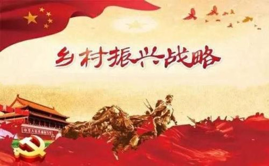深入實施鄉(xiāng)村振興戰(zhàn)略，書寫好中華民族偉大復(fù)興的“三農(nóng)”新篇章