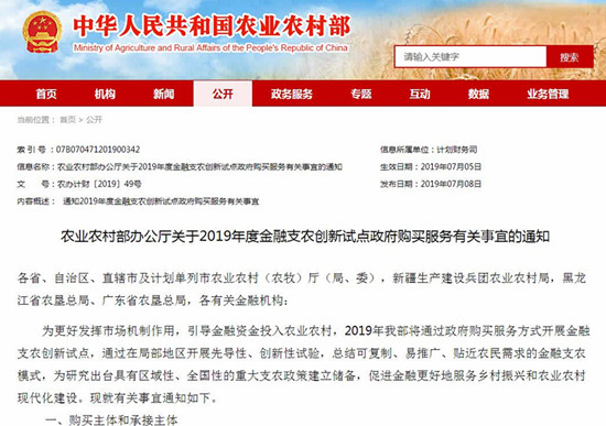 今年，這些產(chǎn)業(yè)可以獲得金融支農(nóng)試點(diǎn)支持