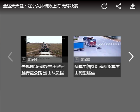 遼寧球迷哭訴保安先動(dòng)手 女排國(guó)手：憑啥欺負(fù)我們