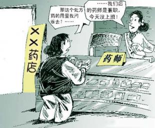 賣藥的不懂藥 持證的不在崗——“影子藥師”之亂怎么破？