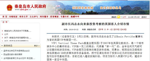秦皇島將建中國首家空中樂園：從英國引進，另建法國主題樂園