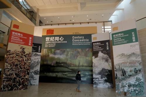 90歲中國美院辦展“慶生”