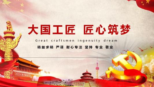 “大國工匠”育“明日工匠”