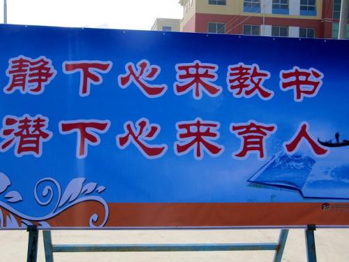 讓中小學教師潛心教書、靜心育人