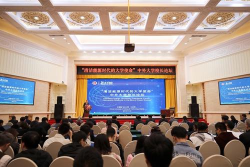 中外大學(xué)校長熱議清潔能源時(shí)代的大學(xué)使命