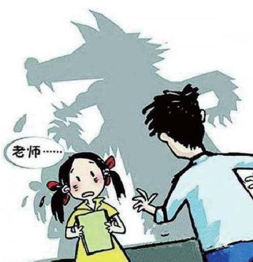對(duì)教師性騷擾學(xué)生事件零容忍