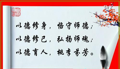 教育部強(qiáng)調(diào)師德師風(fēng)為第一標(biāo)準(zhǔn)